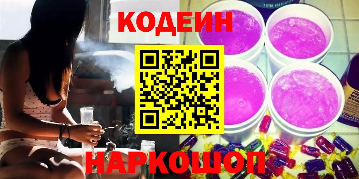 Углич  Кодеиновый сироп Lean напиток Lean (лин)  Вход с VPN  Codein напиток Lean (лин) 