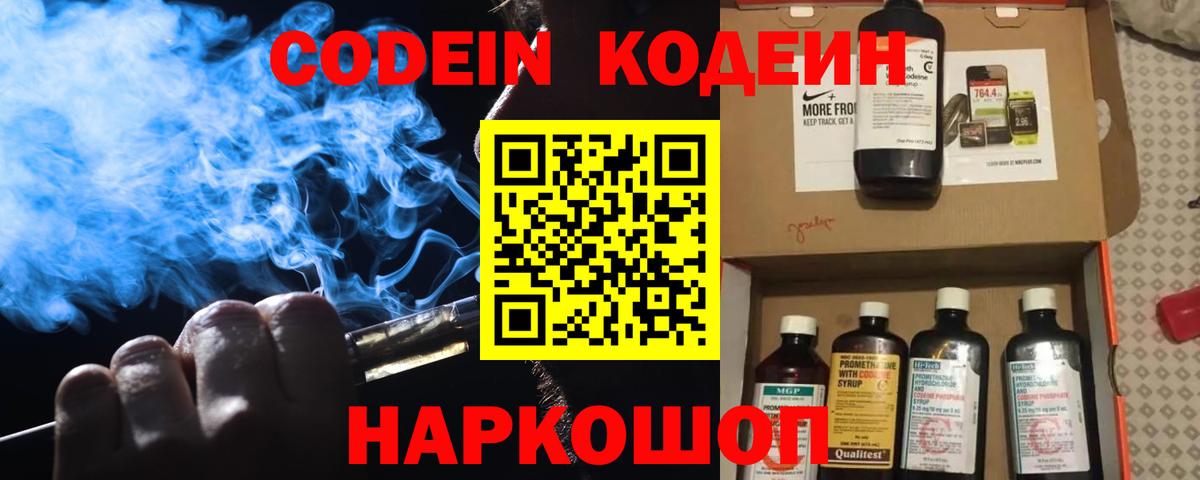 Codein напиток Lean (лин) Углич