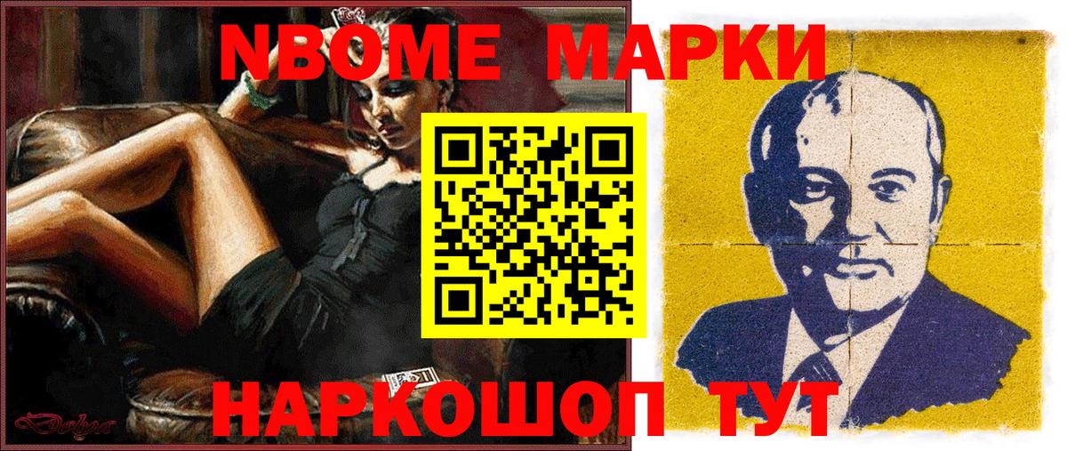 Марки NBOMe 1500мкг Углич